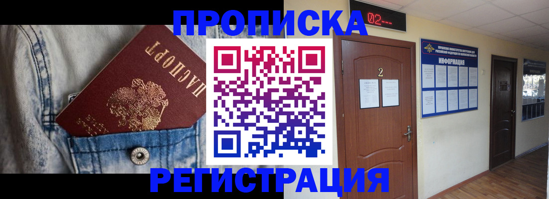 прописка ребенка в Боготоле