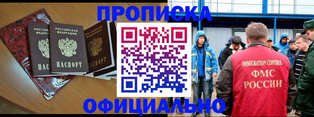 временная регистрация для всех в Боготоле